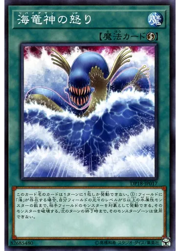 海竜神の怒り