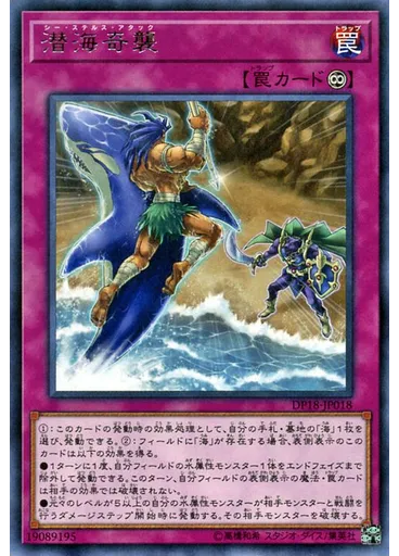 潜海奇襲