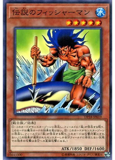 伝説のフィッシャーマン