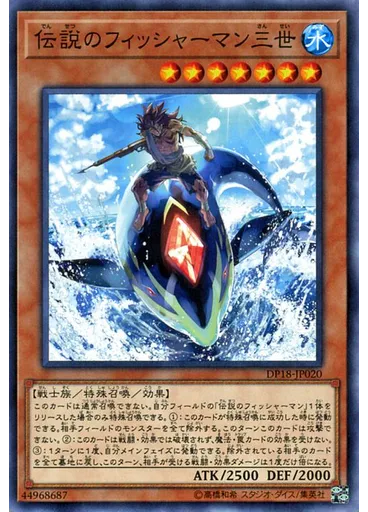 伝説のフィッシャーマン三世