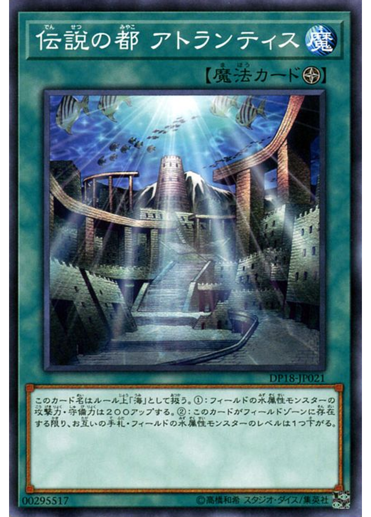 伝説の都 アトランティス