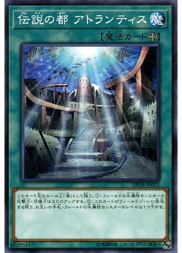 伝説の都 アトランティス