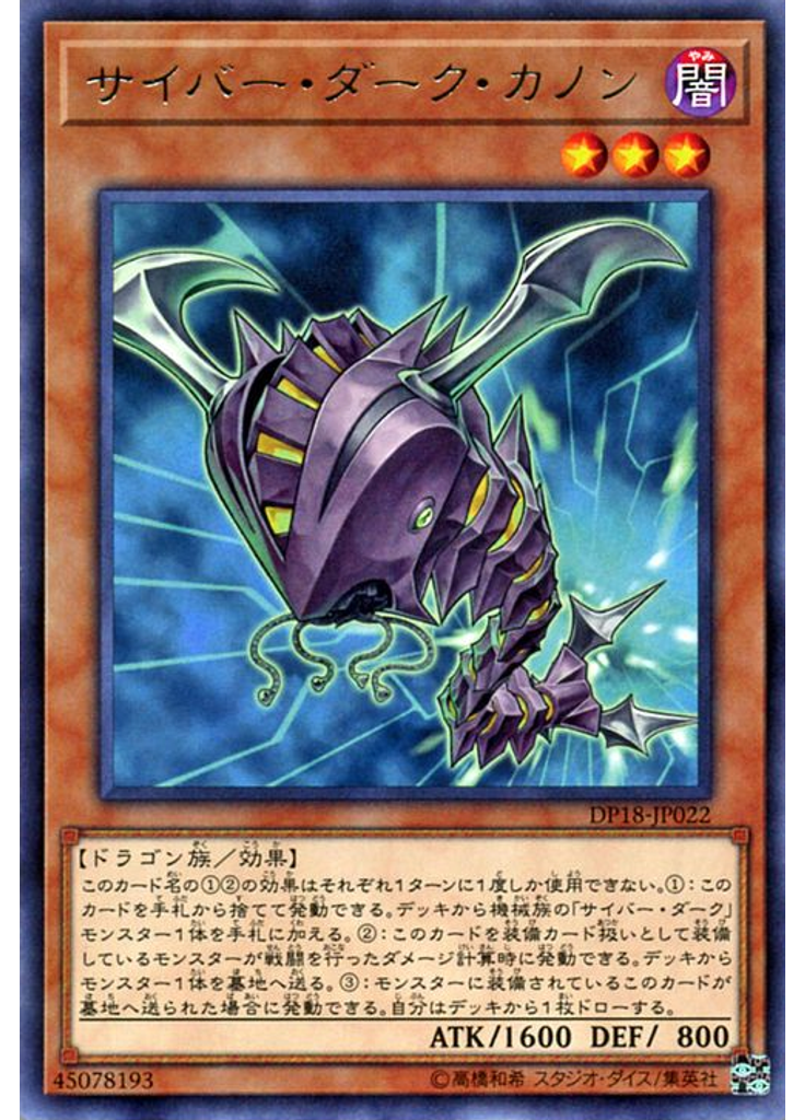サイバー・ダーク・カノン