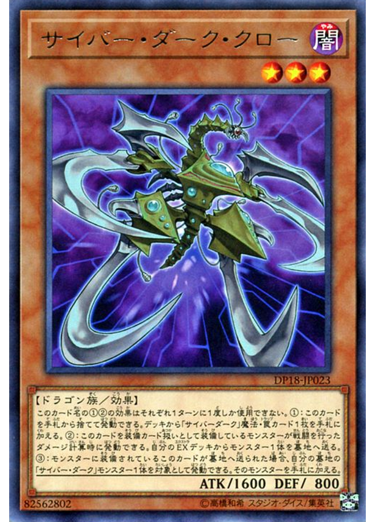 サイバー・ダーク・クロー