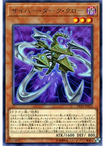 サイバー・ダーク・クロー