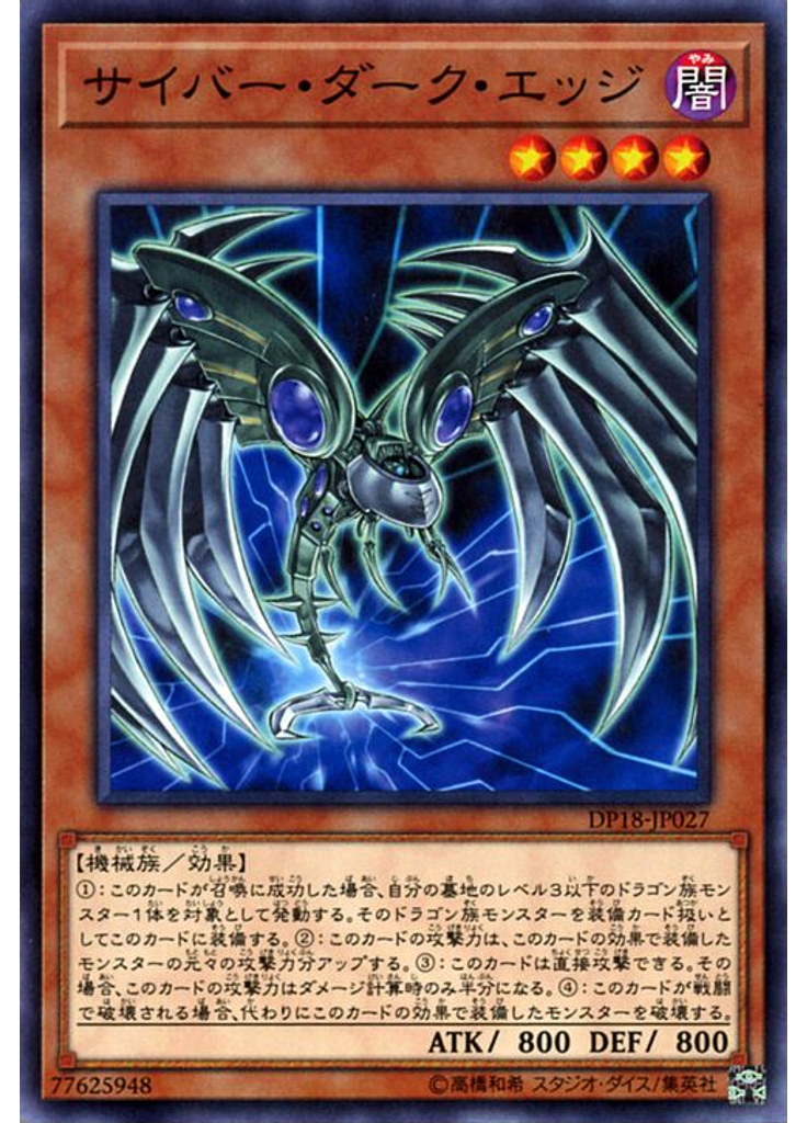 サイバー・ダーク・エッジ