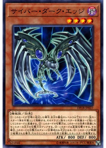 サイバー・ダーク・エッジ