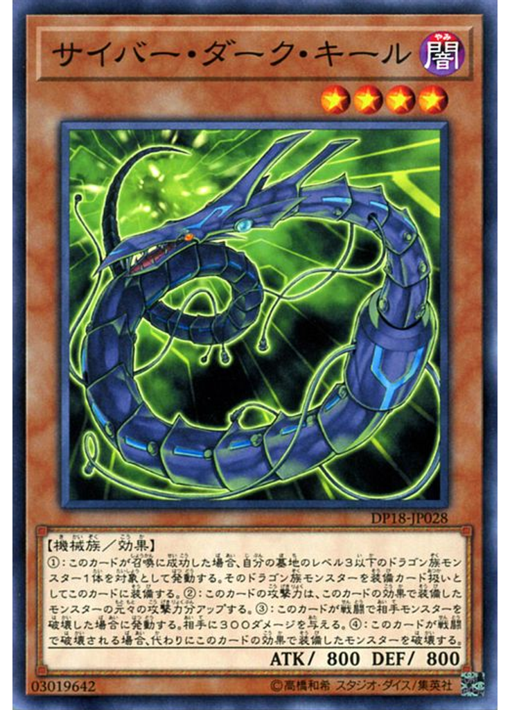 サイバー・ダーク・キール