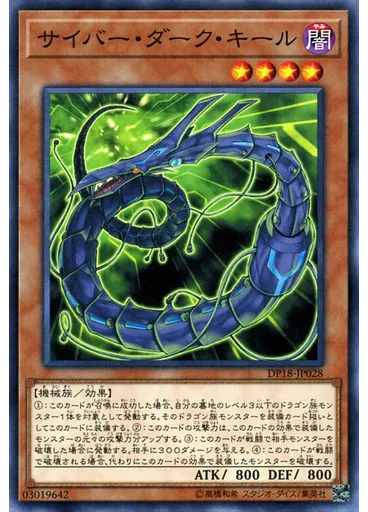 サイバー・ダーク・キール