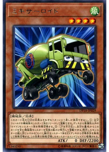 ミキサーロイド