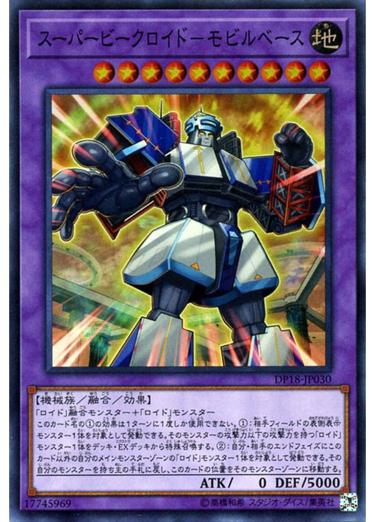スーパービークロイド－モビルベース