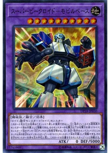 スーパービークロイド－モビルベース
