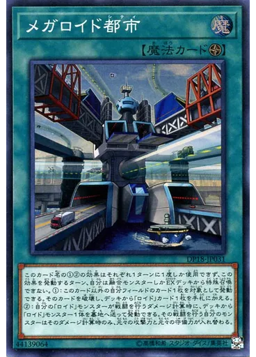 メガロイド都市