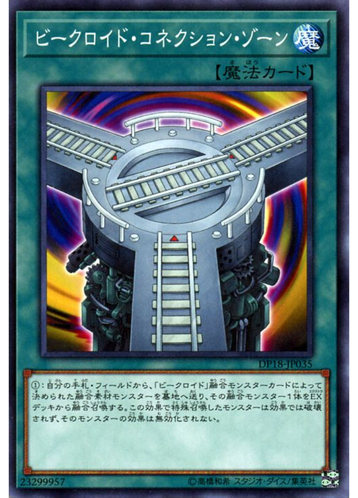 ビークロイド・コネクション・ゾーン
