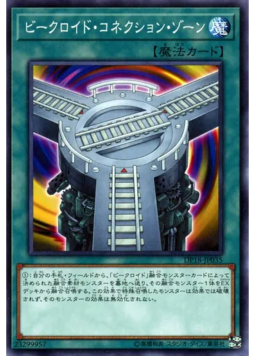 ビークロイド・コネクション・ゾーン