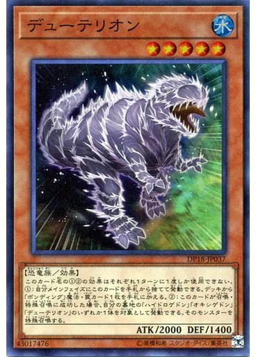 デューテリオン