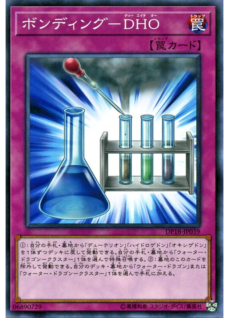 ボンディング－ＤＨＯ