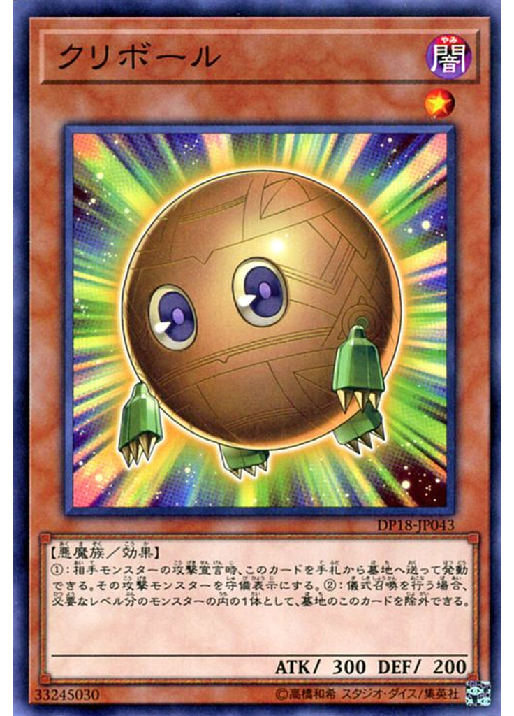 クリボール