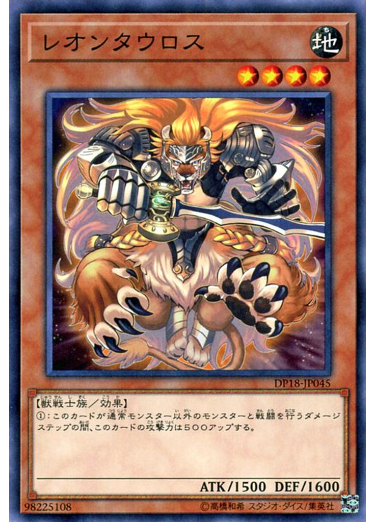 レオンタウロス