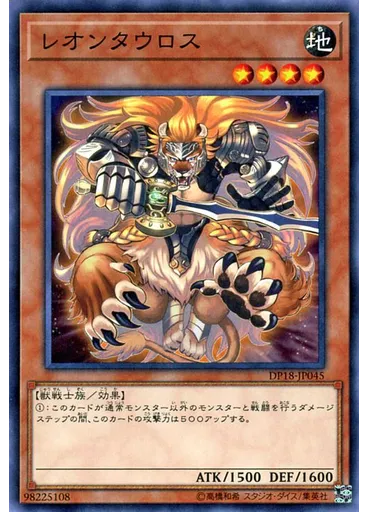 レオンタウロス — Duelist Pack: Legend Duelist