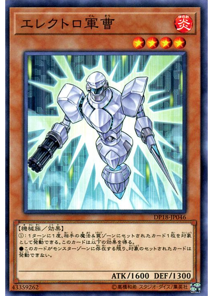 エレクトロ軍曹