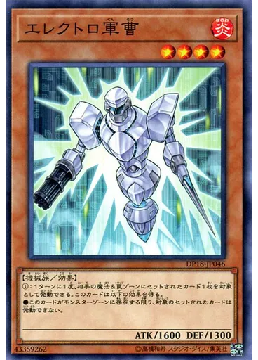エレクトロ軍曹