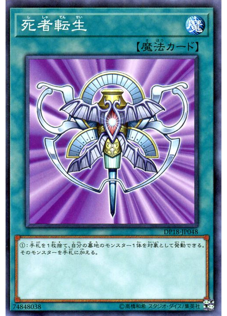 死者転生