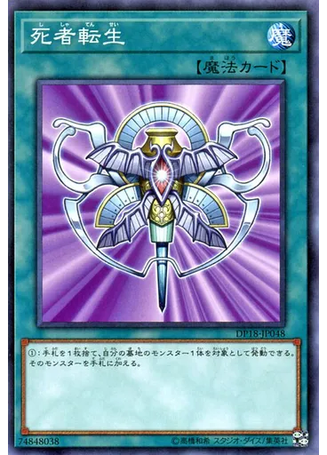 死者転生 — Duelist Pack: Legend Duelist