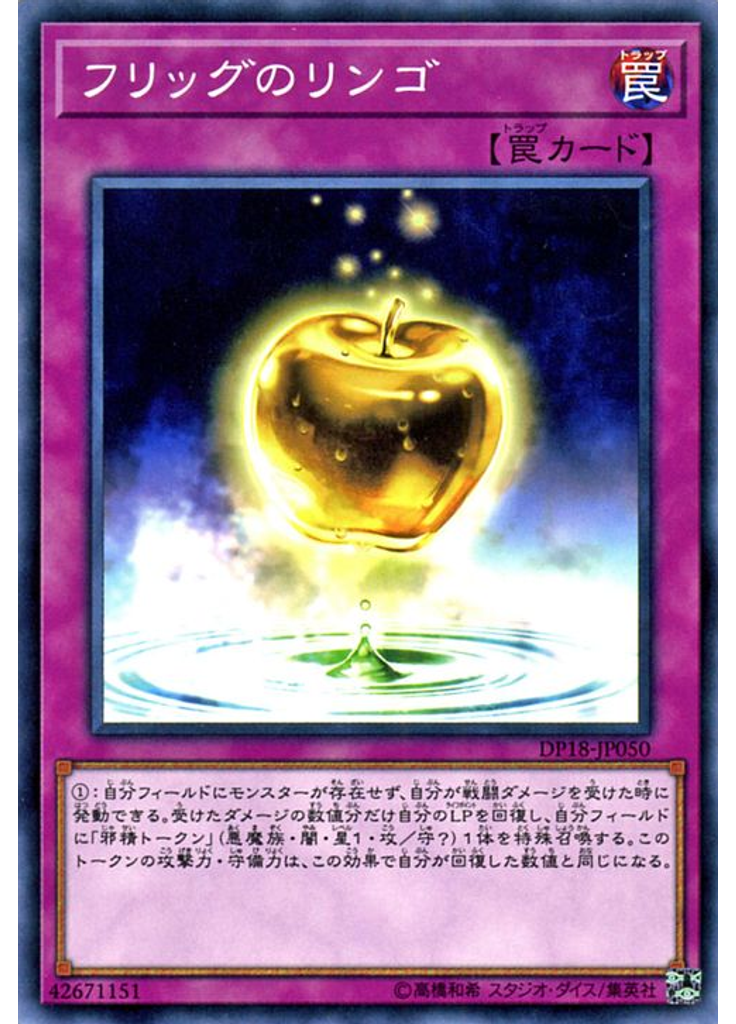 フリッグのリンゴ