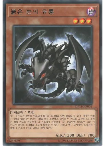 붉은 눈의 유룡