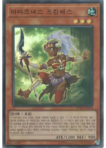 아마조네스 프린세스
