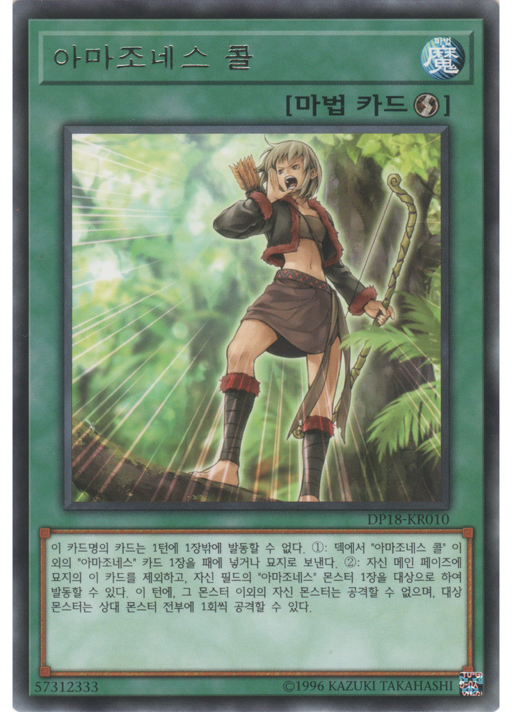 아마조네스 콜