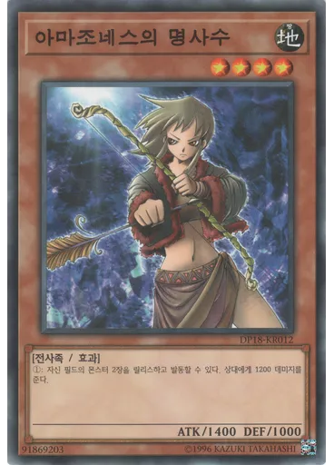 아마조네스의 명사수