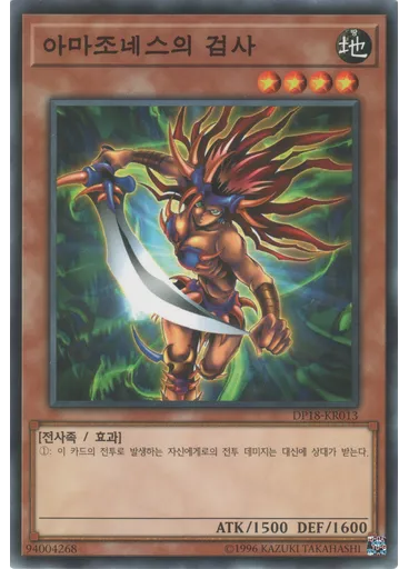 아마조네스의 검사