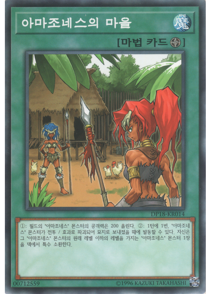 아마조네스의 마을