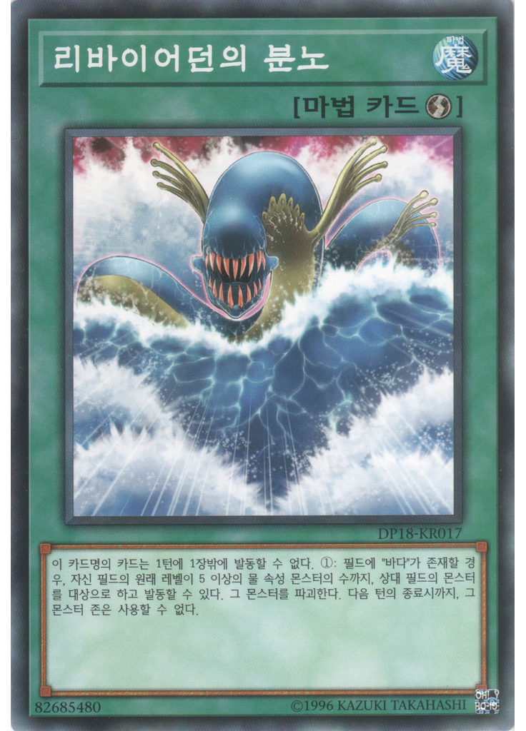리바이어던의 분노