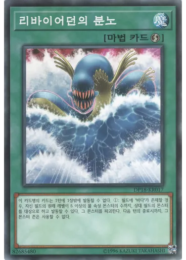 리바이어던의 분노