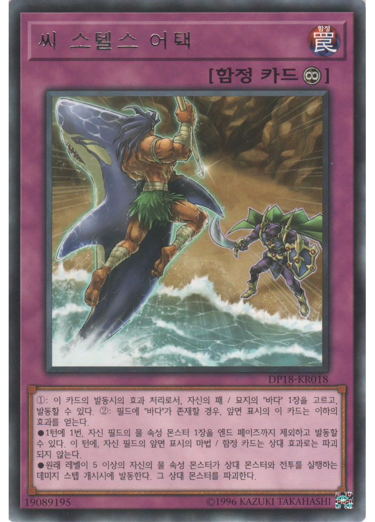 씨 스텔스 어택