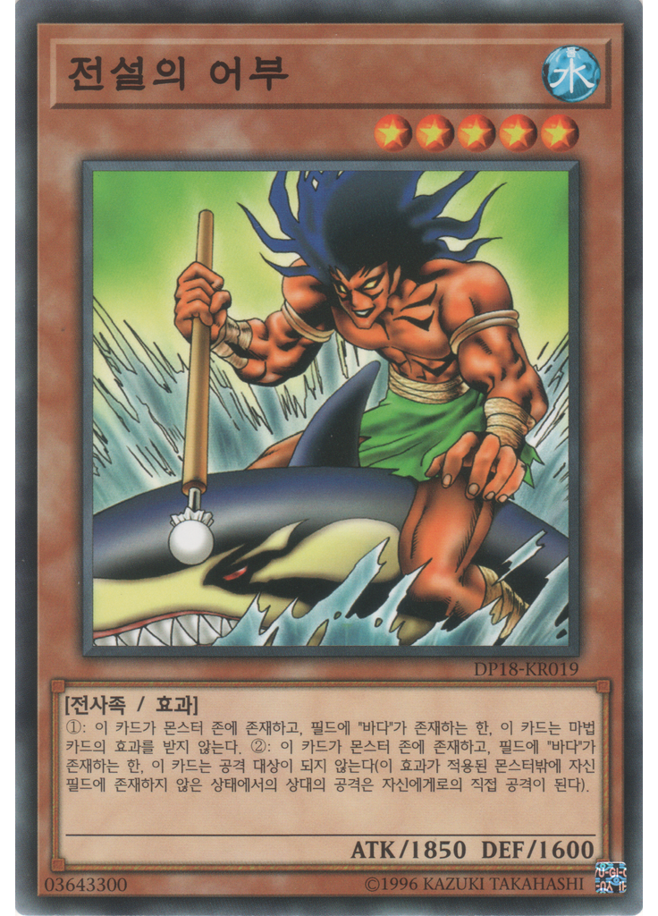 전설의 어부
