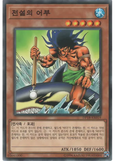 전설의 어부
