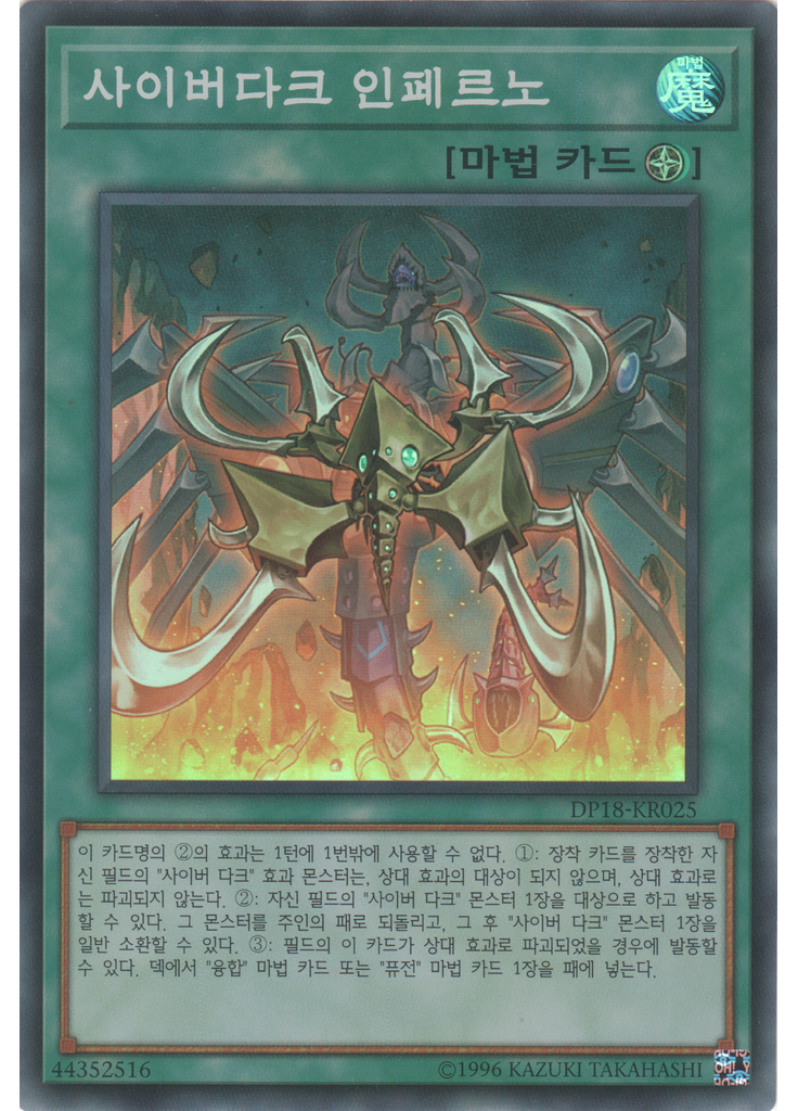 사이버다크 인페르노
