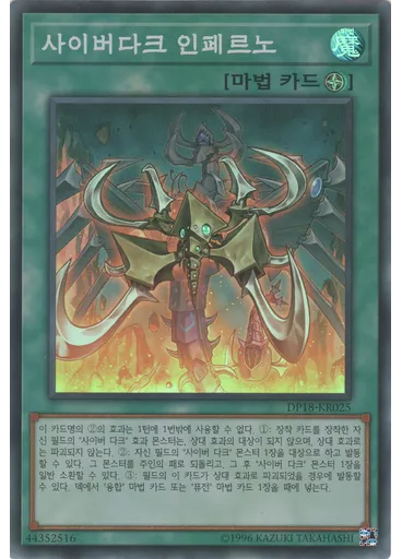 사이버다크 인페르노