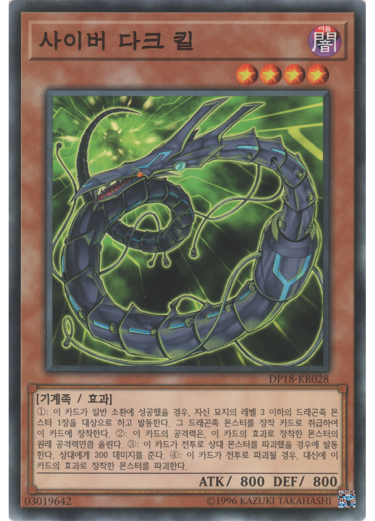 사이버 다크 킬