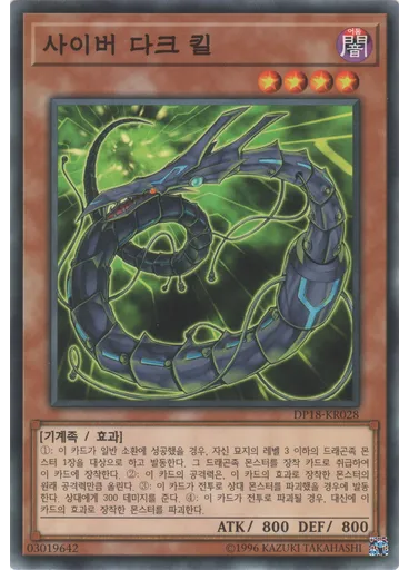 사이버 다크 킬