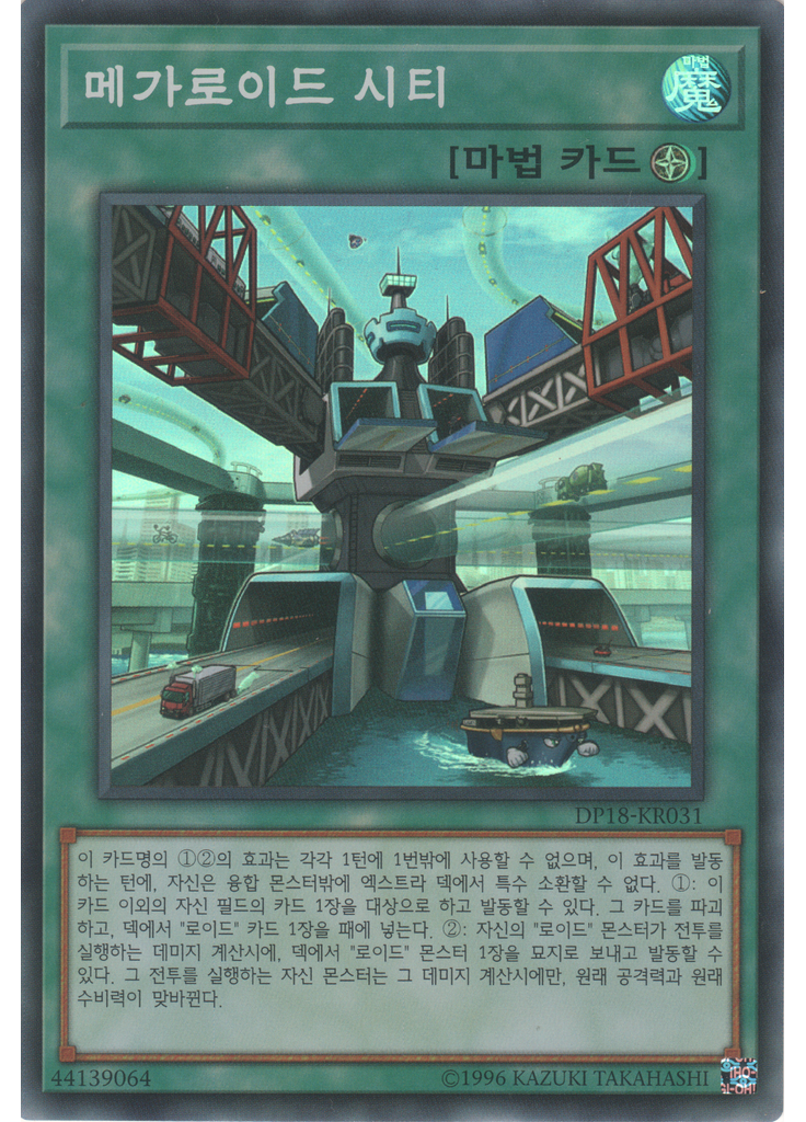메가로이드 시티