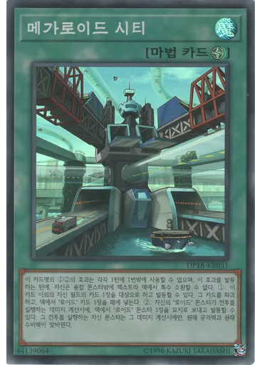 메가로이드 시티