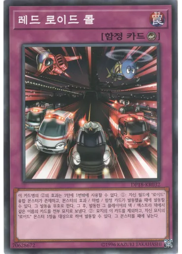 레드 로이드 콜