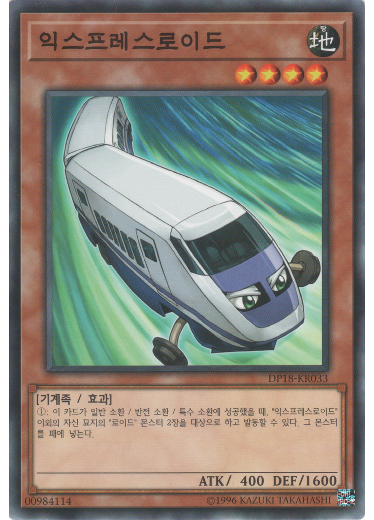 익스프레스로이드