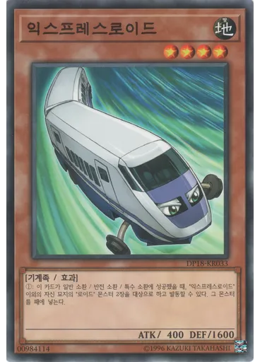 익스프레스로이드