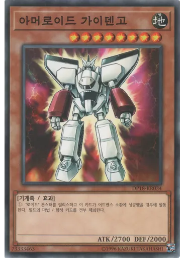 아머로이드 가이덴고 — Duelist Pack: Legend Duelist